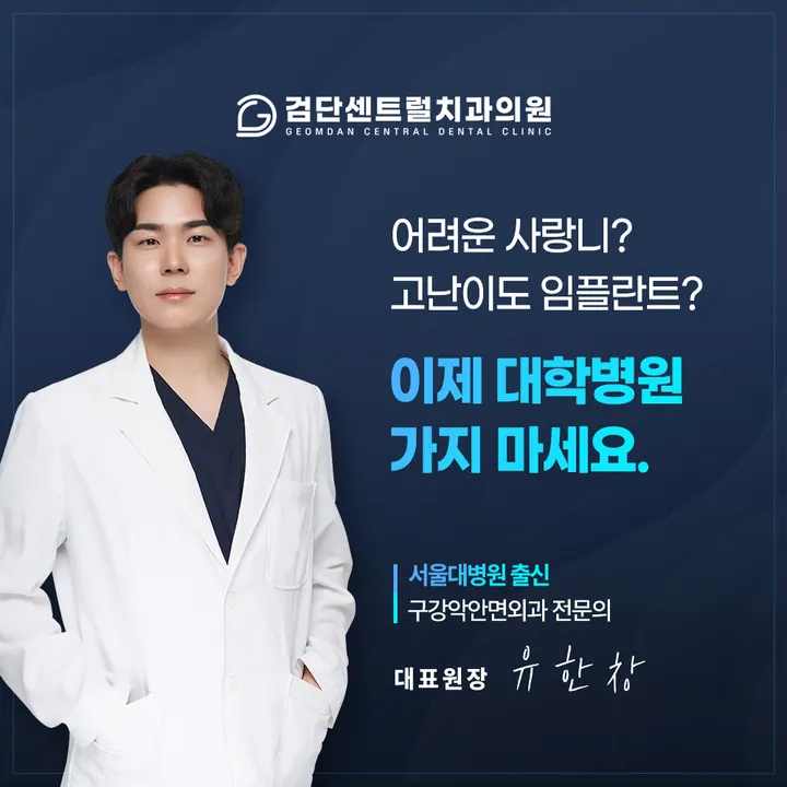 검단센트럴치과의원 — 병원이 네이버 플레이스에 올린 사진