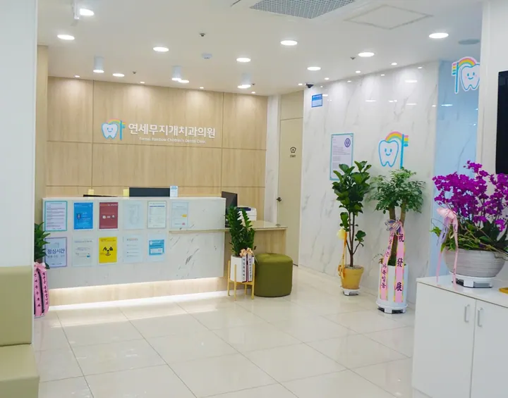 연세무지개치과의원 — 병원이 네이버 플레이스에 올린 사진