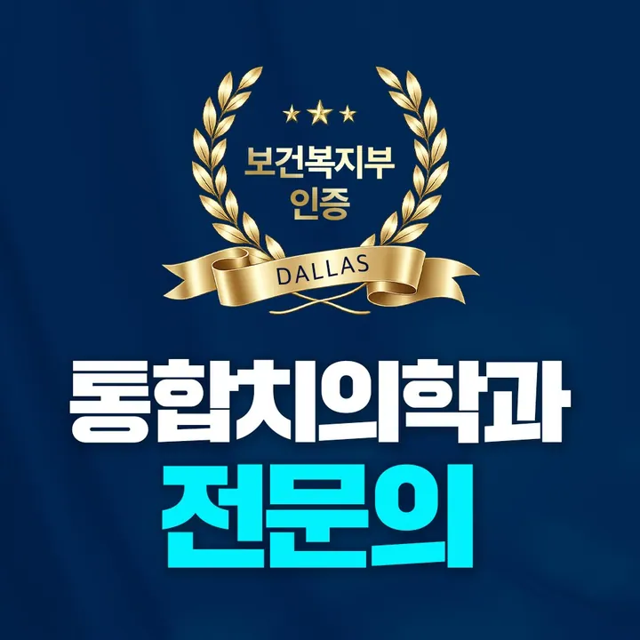 달라스치과의원 사진 2