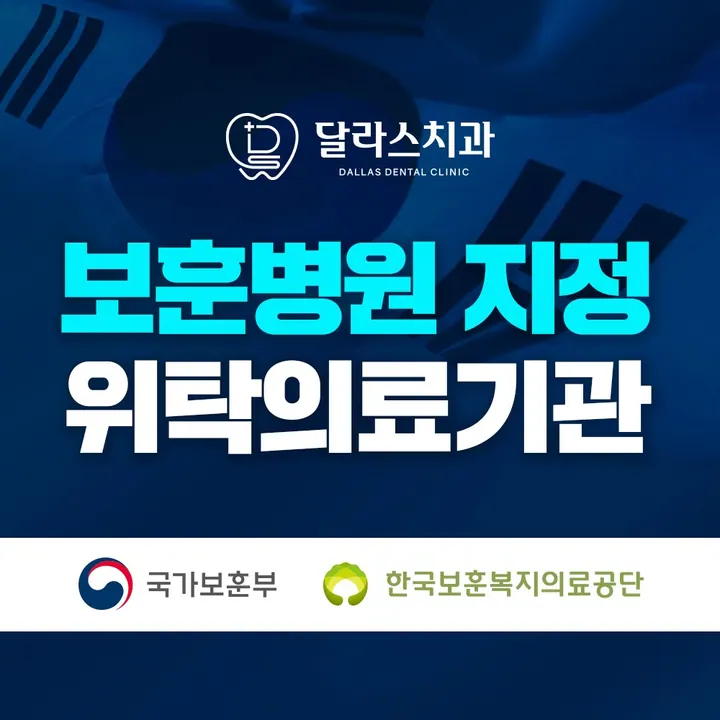 달라스치과의원 사진 3