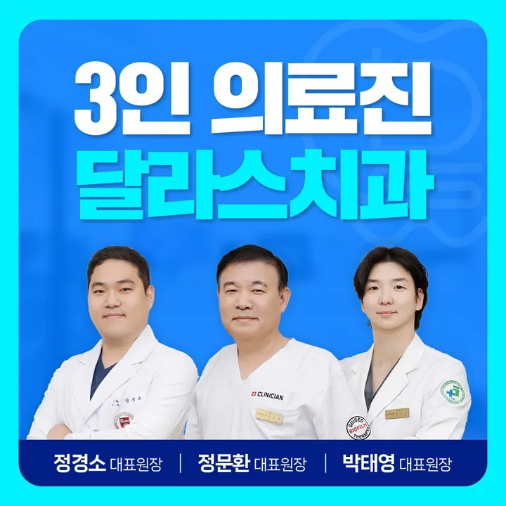 달라스치과의원 사진 4
