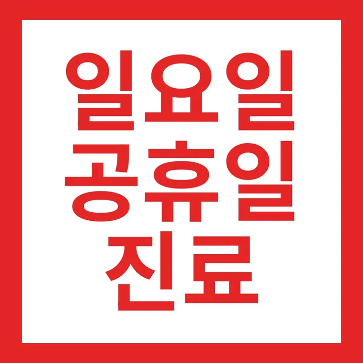 연세스위트치과병원 — 병원이 네이버 플레이스에 올린 사진