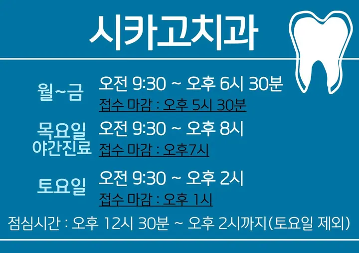 시카고치과의원 — 병원이 네이버 플레이스에 올린 사진