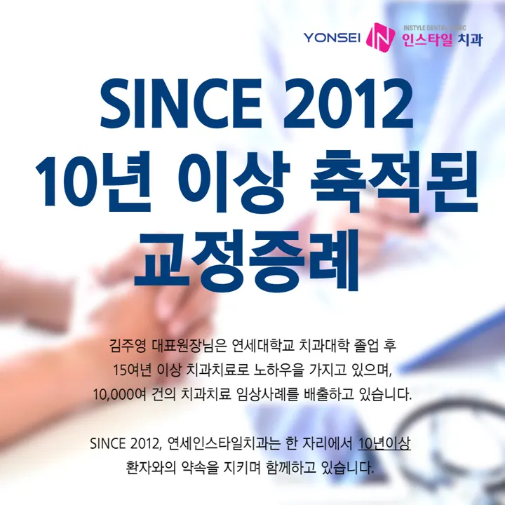 연세인스타일치과의원 — 병원이 네이버 플레이스에 올린 사진