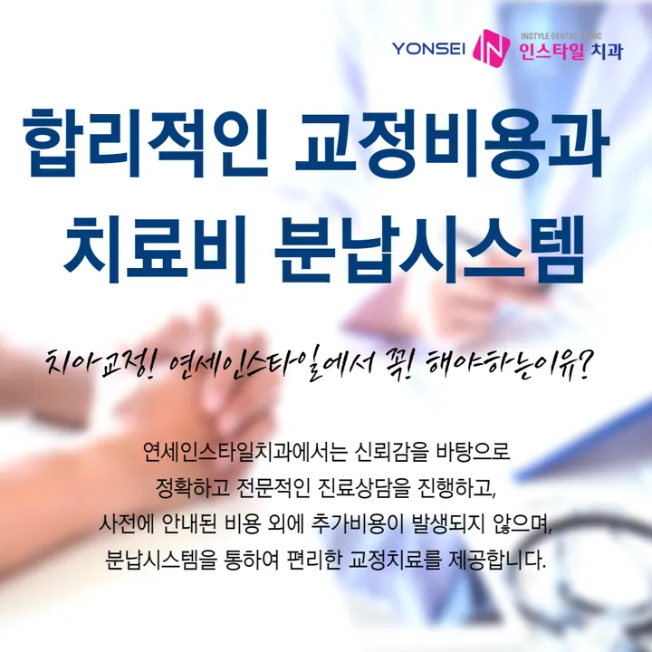 연세인스타일치과의원 사진 2