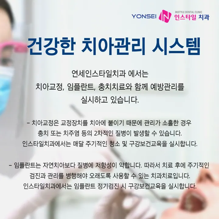 연세인스타일치과의원 사진 3