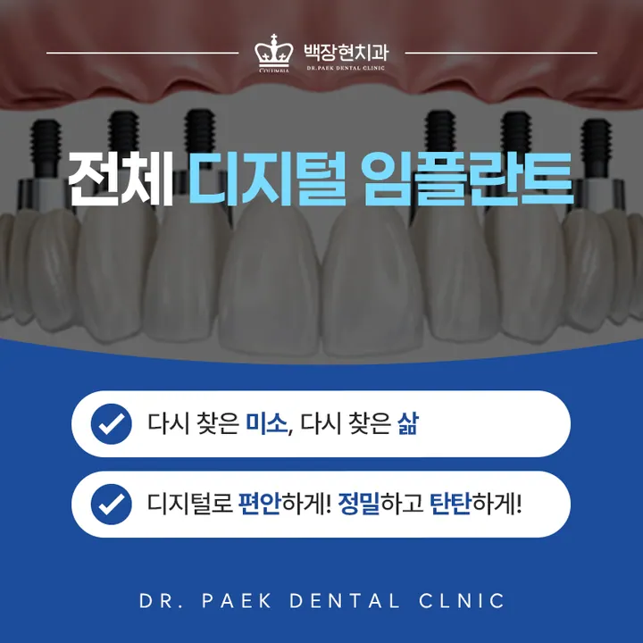 백장현치과의원 사진 2