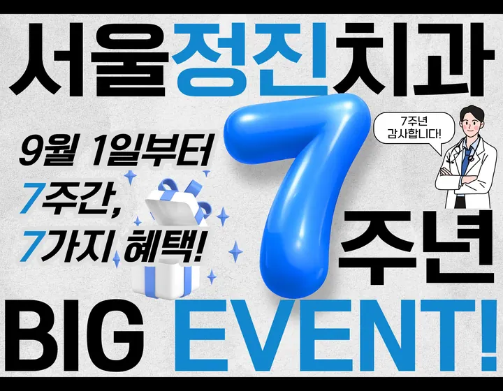 서울정진치과의원 — 병원이 네이버 플레이스에 올린 사진