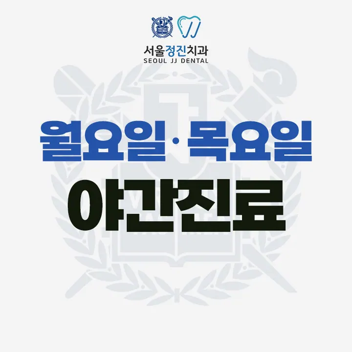 서울정진치과의원 사진 2