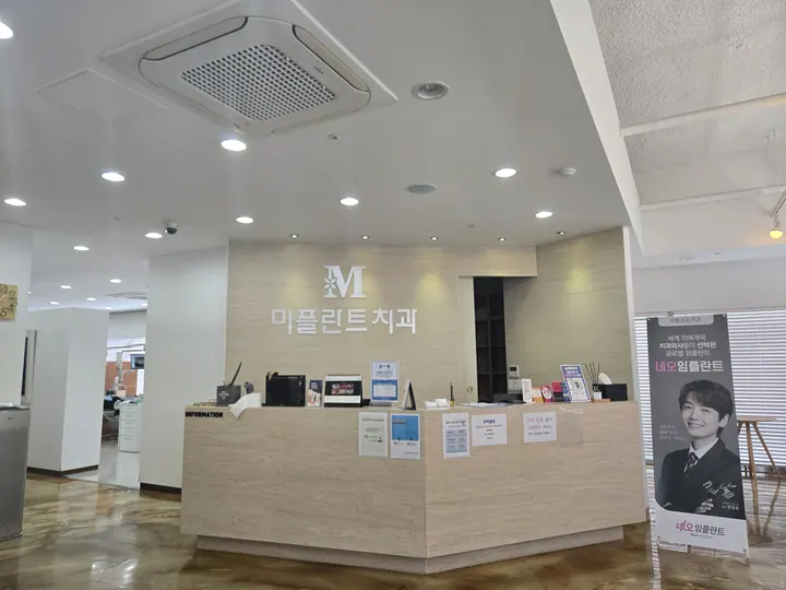 미플란트치과의원 — 병원이 네이버 플레이스에 올린 사진