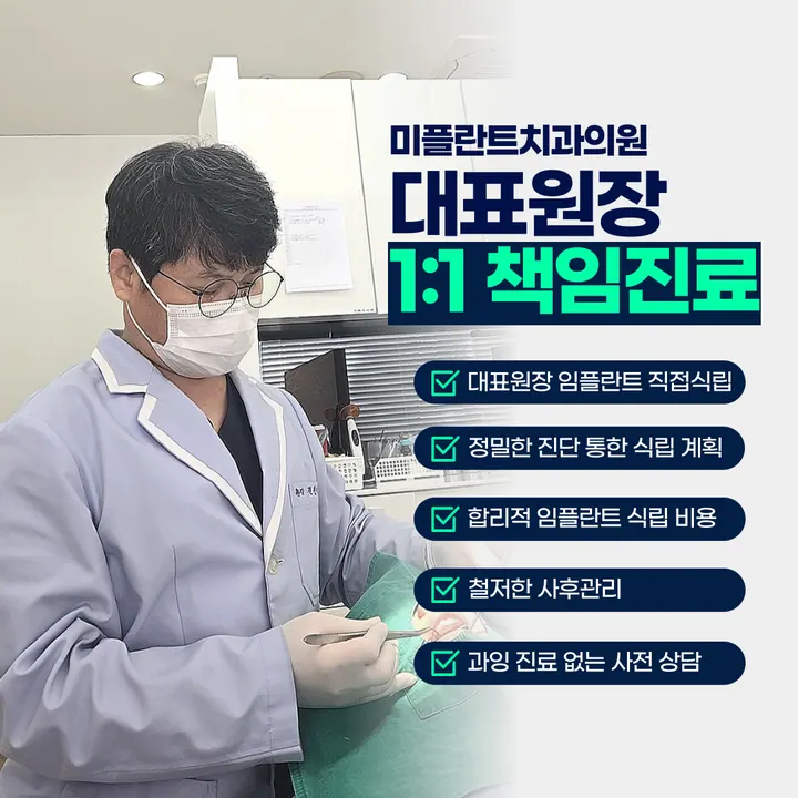미플란트치과의원 사진 4