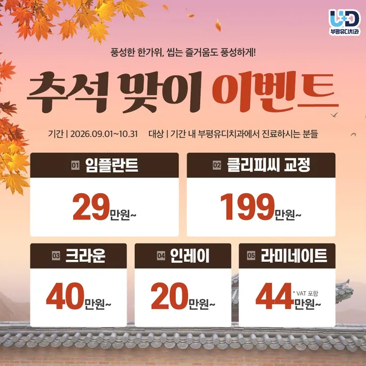 부평유디치과의원 — 병원이 네이버 플레이스에 올린 사진