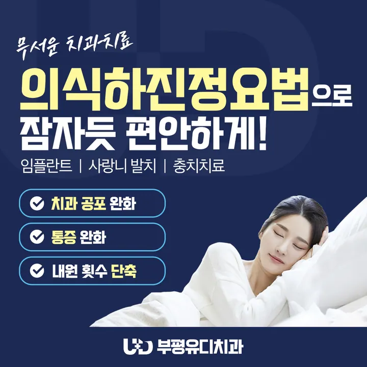 부평유디치과의원 사진 3
