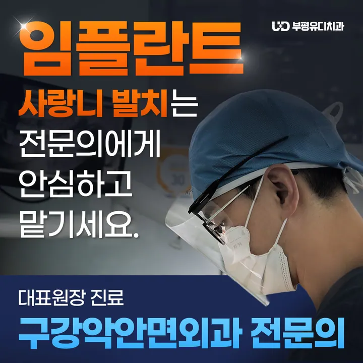 부평유디치과의원 사진 4