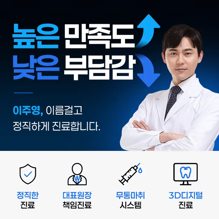 이주영치과의원 — 병원이 네이버 플레이스에 올린 사진