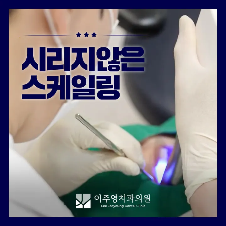 이주영치과의원 사진 2