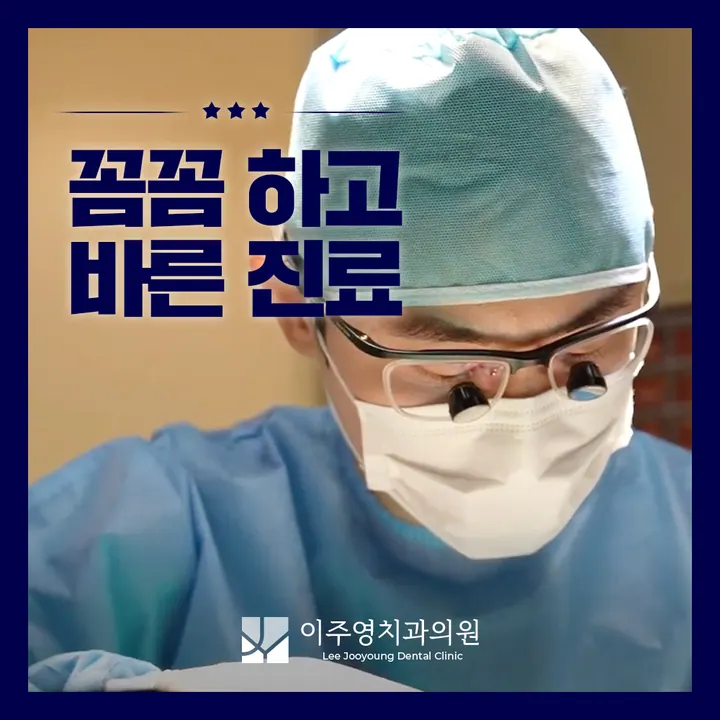 이주영치과의원 사진 3