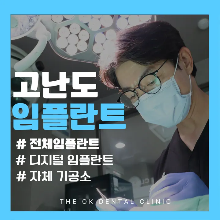 더오케이치과의원 — 병원이 네이버 플레이스에 올린 사진