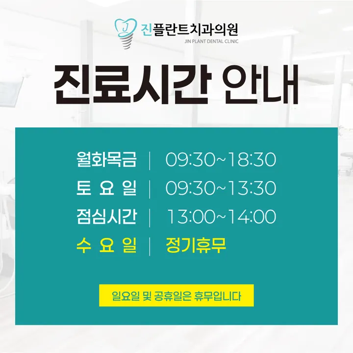 진플란트치과의원 사진 2