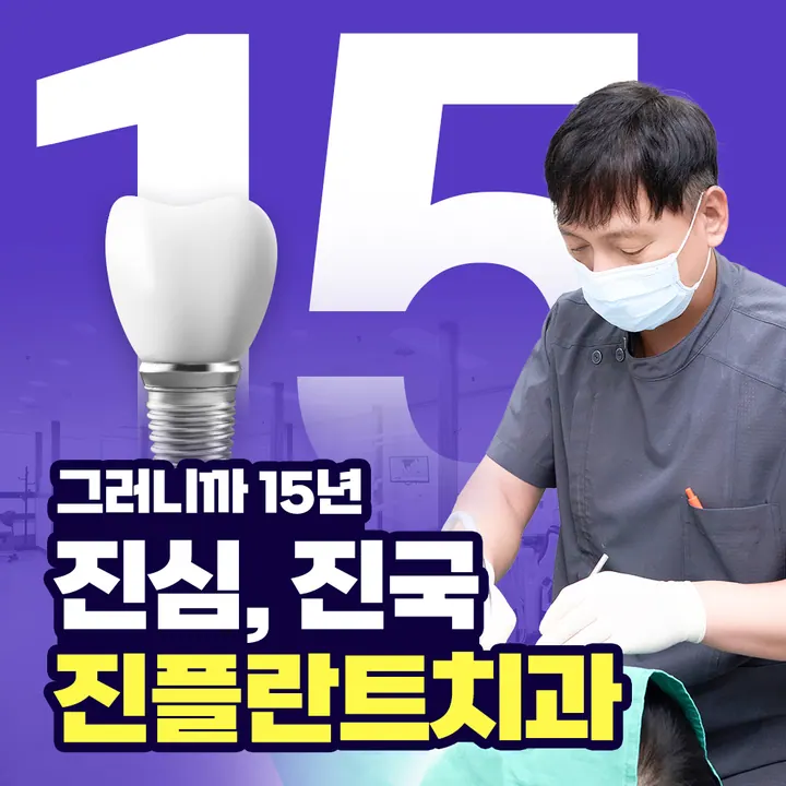 진플란트치과의원 사진 4