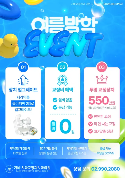 가바치과교정과치과의원 — 병원이 네이버 플레이스에 올린 사진