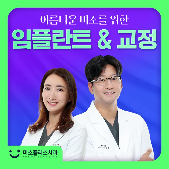미소플러스치과의원 — 병원이 네이버 플레이스에 올린 사진