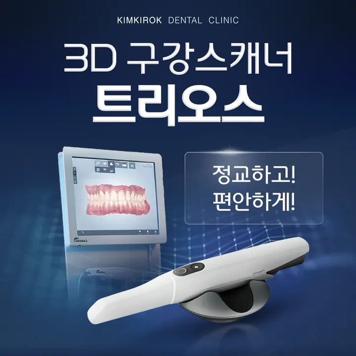 김기록치과의원 사진 2
