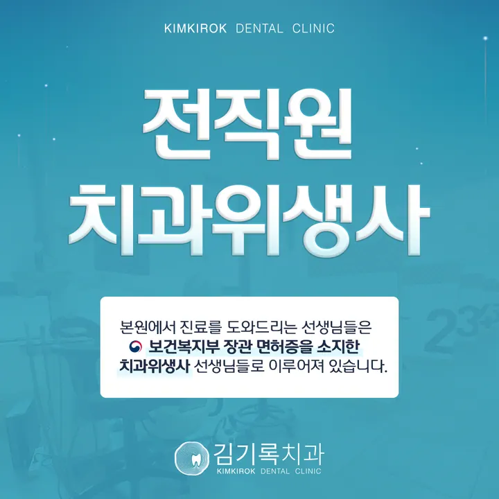 김기록치과의원 사진 3