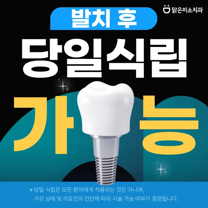 맑은미소치과의원 — 병원이 네이버 플레이스에 올린 사진
