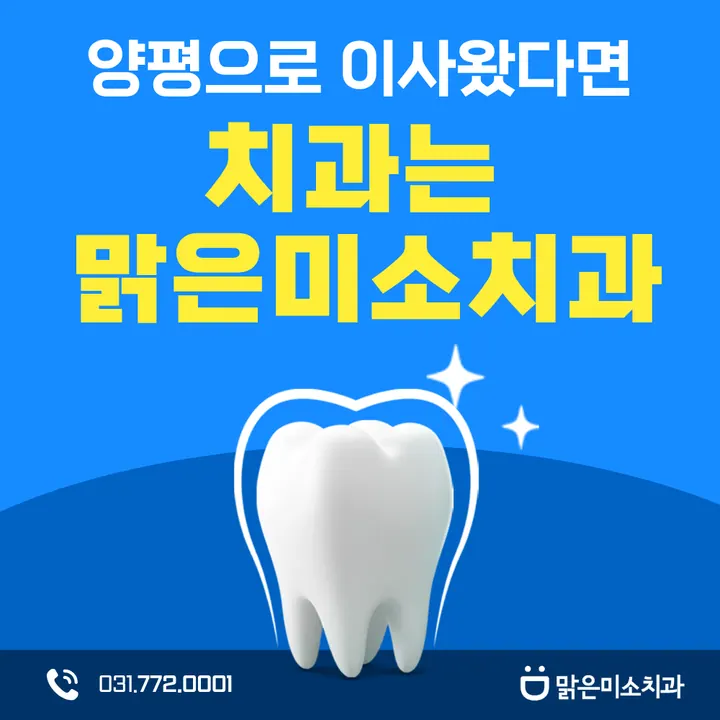맑은미소치과의원 사진 2