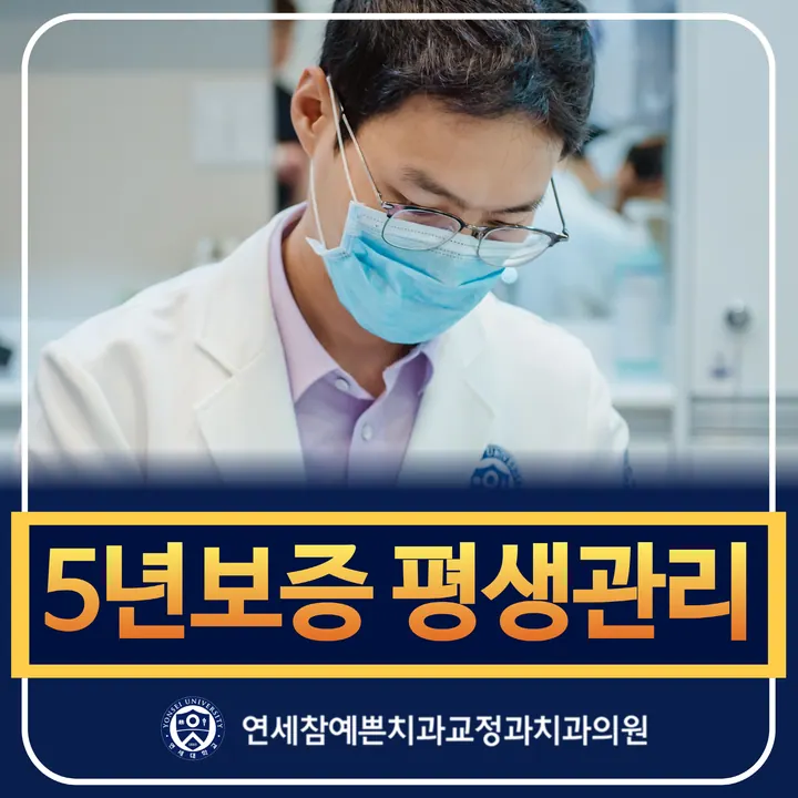 연세참예쁜치과교정과치과의원 사진 4