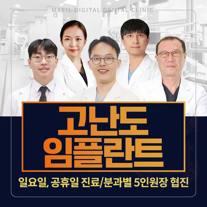 매일디지털치과의원 사진 4