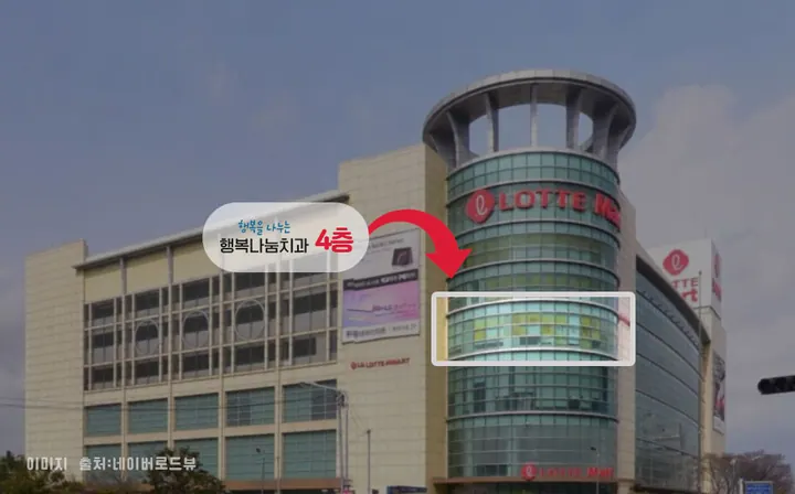행복나눔치과의원 사진 2
