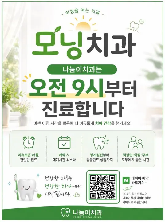 나눔이치과의원 — 병원이 네이버 플레이스에 올린 사진