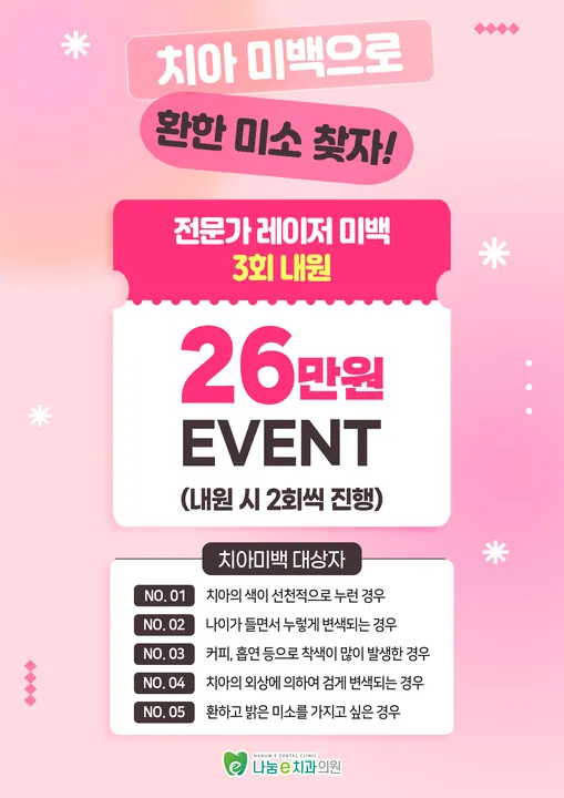 나눔이치과의원 사진 2
