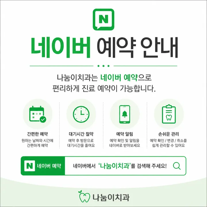 나눔이치과의원 사진 3