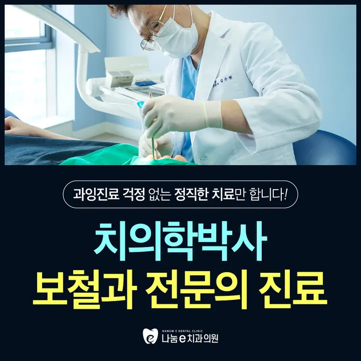 나눔이치과의원 사진 4