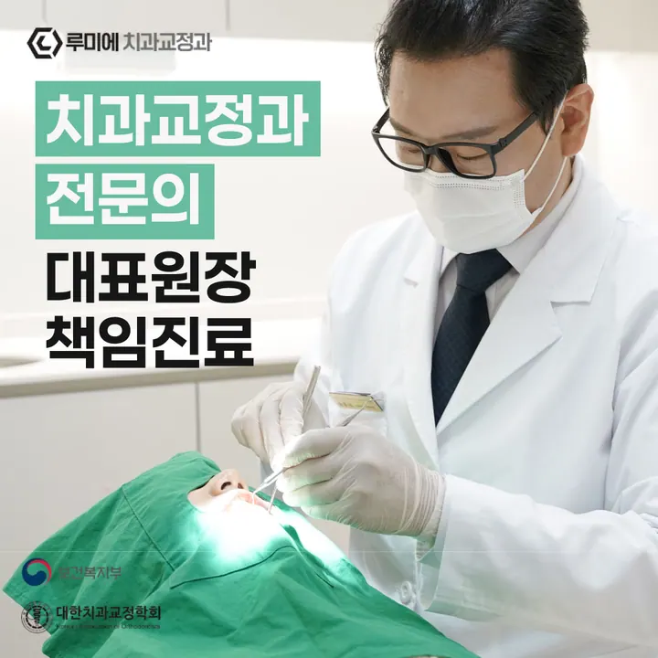 루미에치과교정과치과의원 — 병원이 네이버 플레이스에 올린 사진