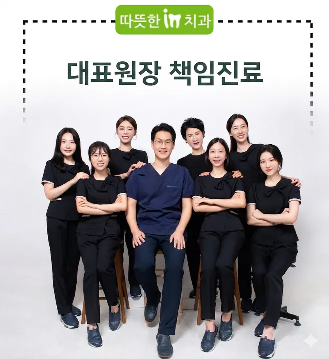 따뜻한인치과의원 사진 4