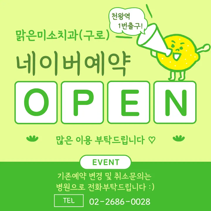 맑은미소치과의원 — 병원이 네이버 플레이스에 올린 사진
