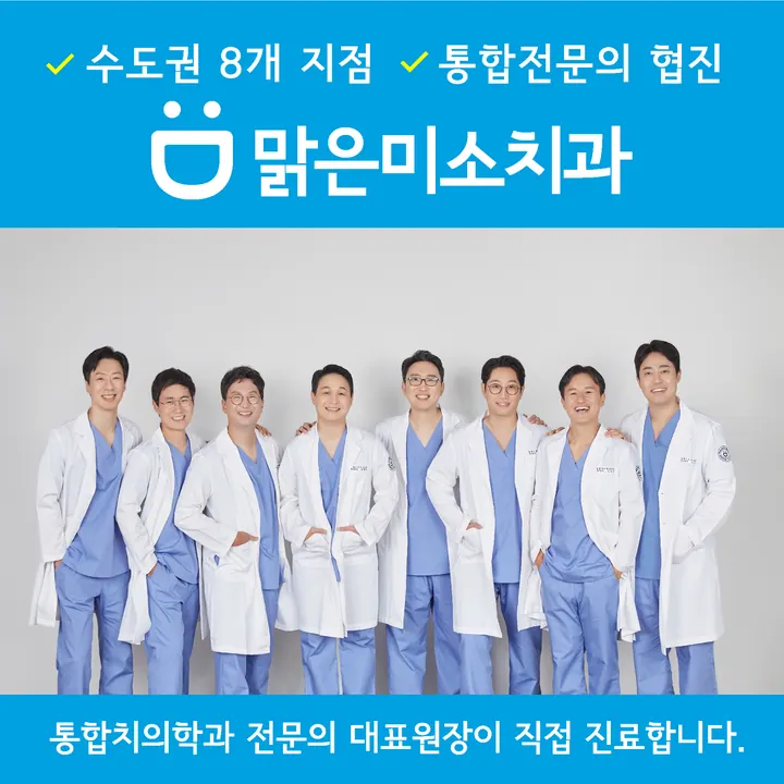 맑은미소치과의원 사진 2