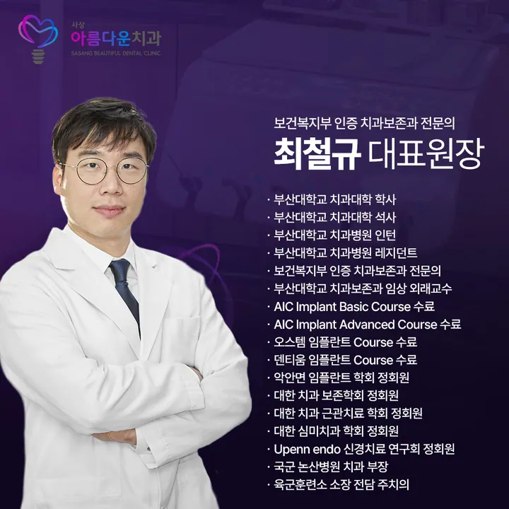 사상아름다운치과의원 — 병원이 네이버 플레이스에 올린 사진