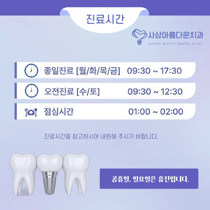 사상아름다운치과의원 사진 2
