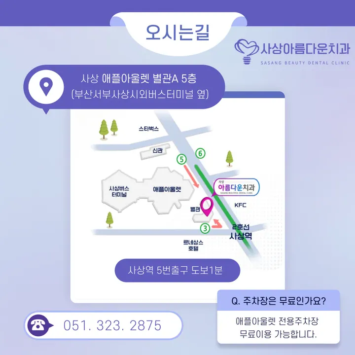 사상아름다운치과의원 사진 3