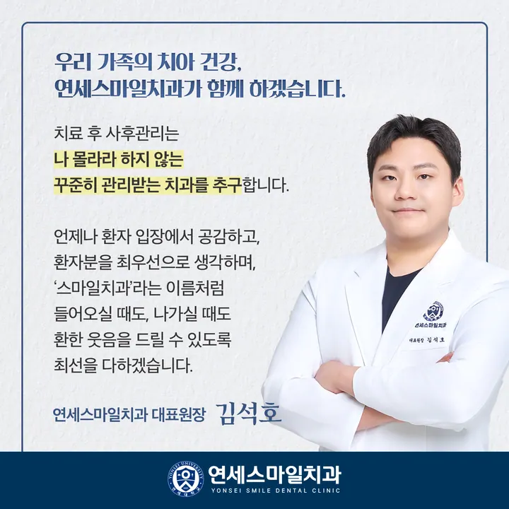 연세스마일치과의원 — 병원이 네이버 플레이스에 올린 사진