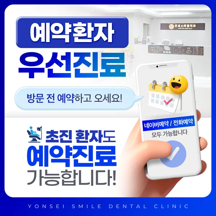 연세스마일치과의원 사진 2