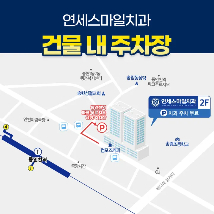 연세스마일치과의원 사진 3