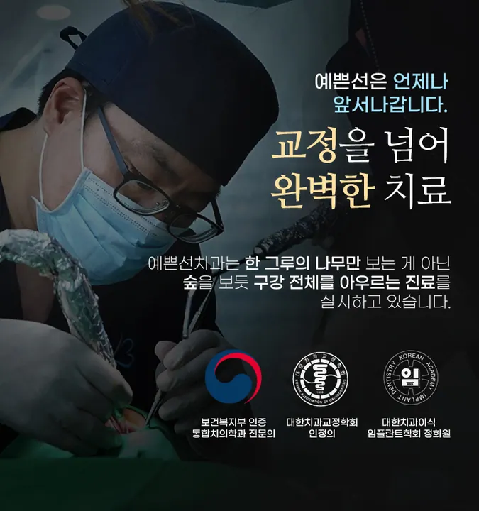 예쁜선치과교정과치과의원 사진 2