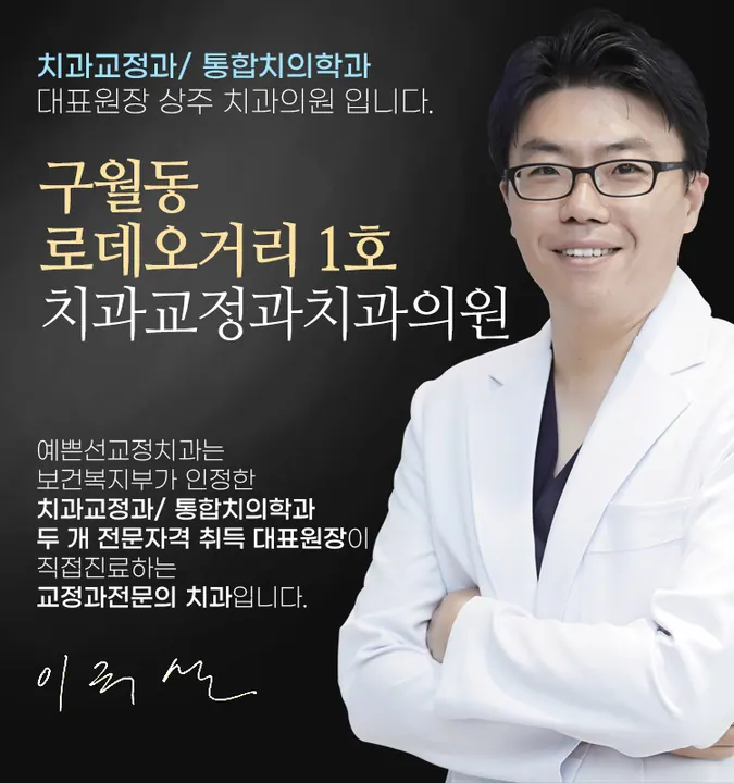 예쁜선치과교정과치과의원 사진 3