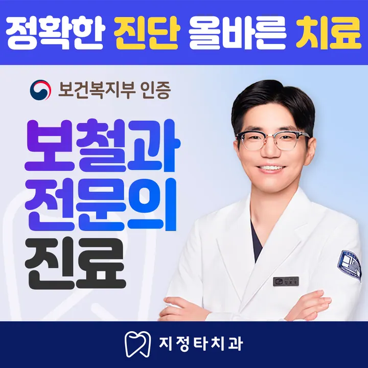 지정타치과의원 — 병원이 네이버 플레이스에 올린 사진